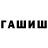 ГАШ Cannabis Knoflik 53